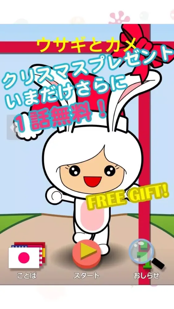Скриншоты みにくいアヒルのこ 絵本で学ぶ子ども向け英語教材 トーキングアップで、楽しく英語を学習