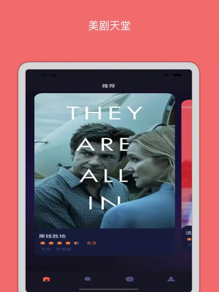 美剧天堂-天天美剧天堂 iPad  স্ক্রিনশট