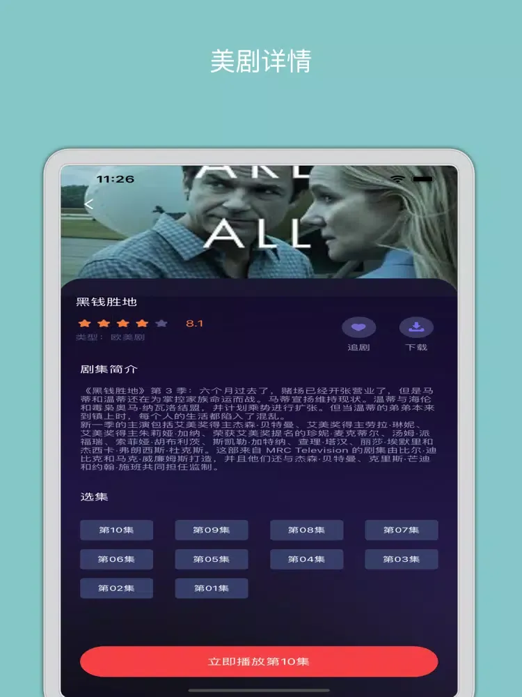 美剧天堂-天天美剧天堂 iPad  স্ক্রিনশট