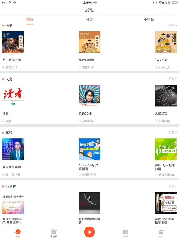 Capturas de tela do 听小说软件听书－懒人有声小说百家讲坛大全 iPad 