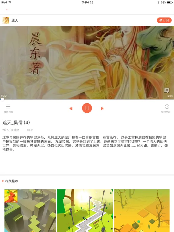 Capturas de tela do 听小说软件听书－懒人有声小说百家讲坛大全 iPad 