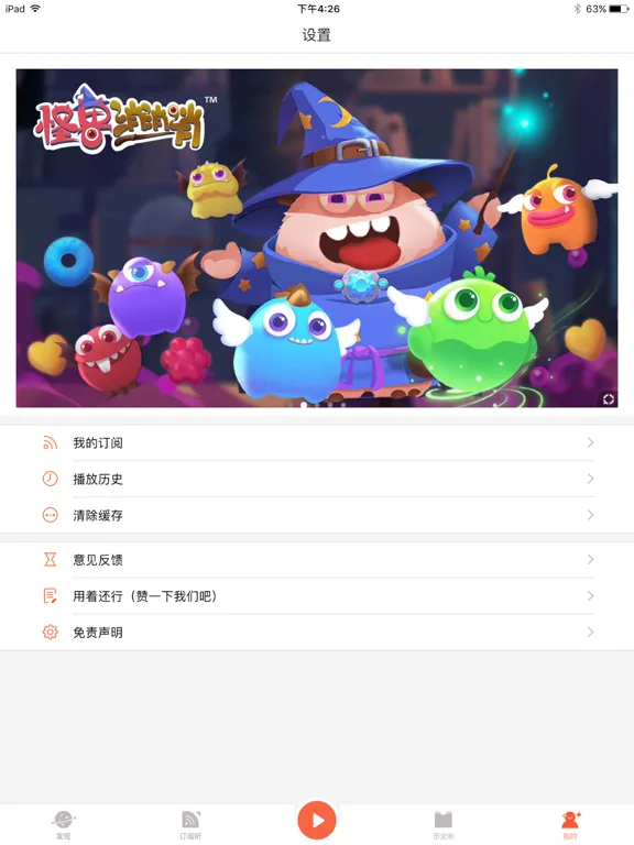 Capturas de tela do 听小说软件听书－懒人有声小说百家讲坛大全 iPad 