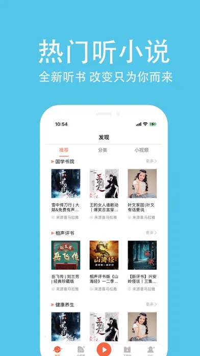 Capturas de tela do 听小说软件听书－懒人有声小说百家讲坛大全
