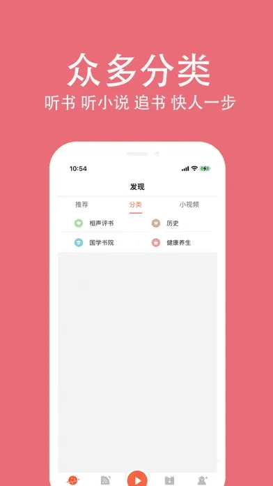 Capturas de tela do 听小说软件听书－懒人有声小说百家讲坛大全