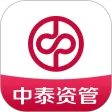 中泰资管