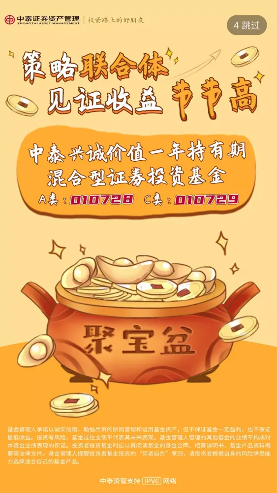 中泰资管 Ekran Görüntüleri