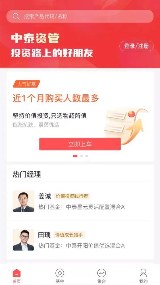 中泰资管 Ekran Görüntüleri