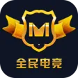 全民电竞 全民电竞