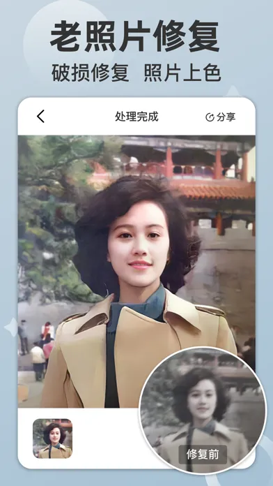时空光年-AI照片修复、美漫头像、照片时光机 스크린샷