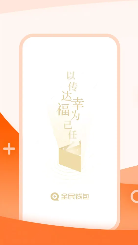 Capturas de pantalla de 全民钱包