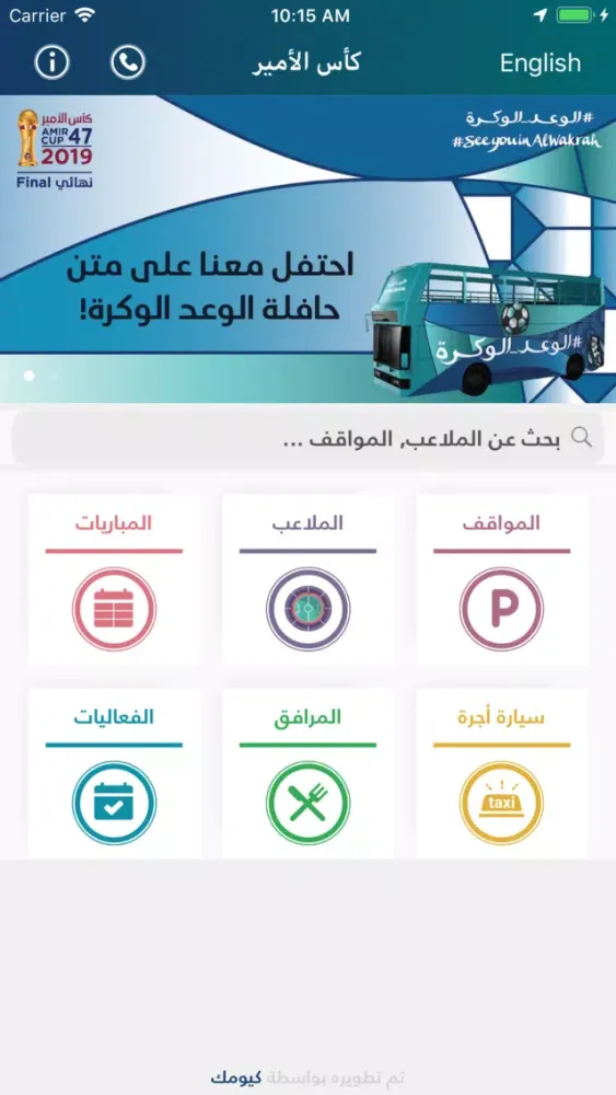 Amir Cup - كأس الأمير سکرین شاٹس
