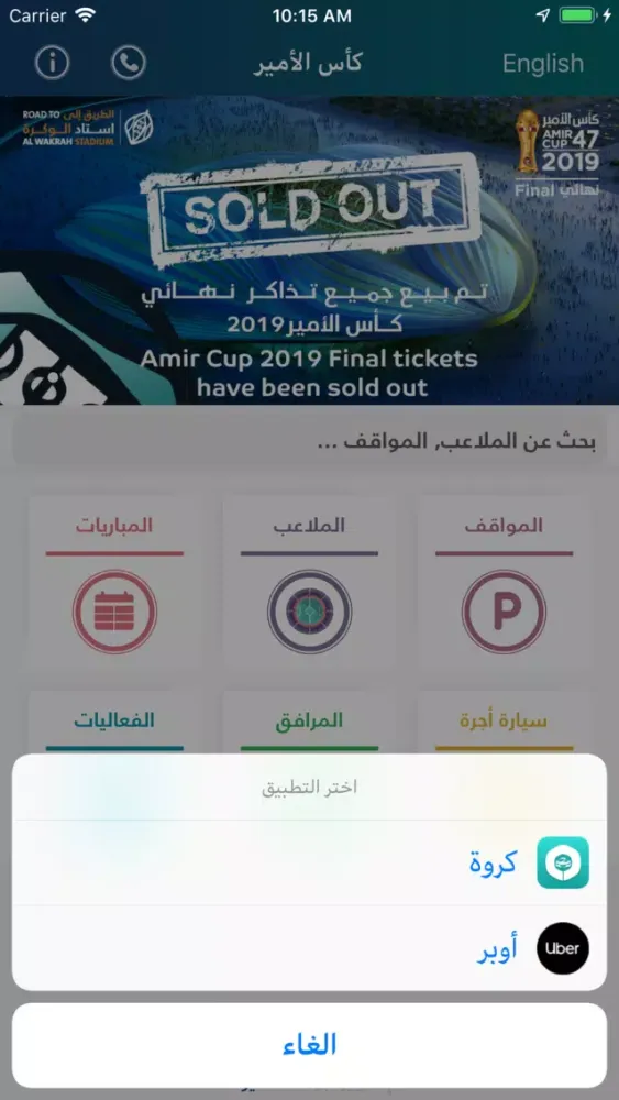 Amir Cup - كأس الأمير سکرین شاٹس