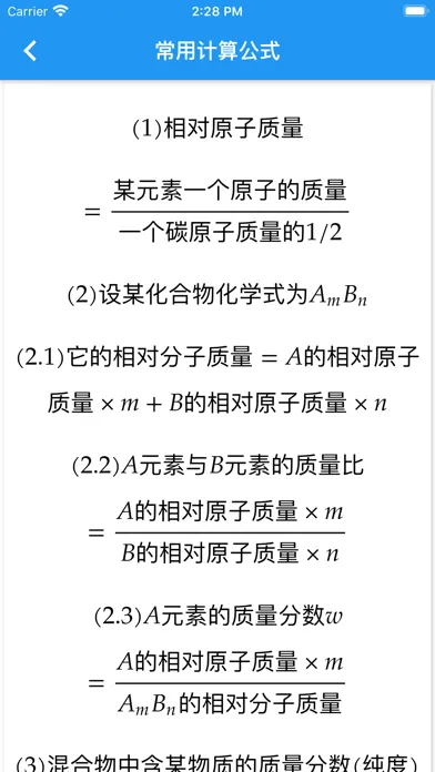 数理化-初中高中的公式大全 Ekran Görüntüleri