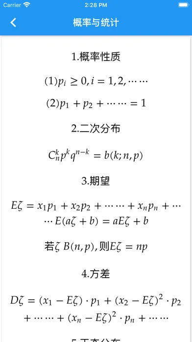 数理化-初中高中的公式大全 Ekran Görüntüleri