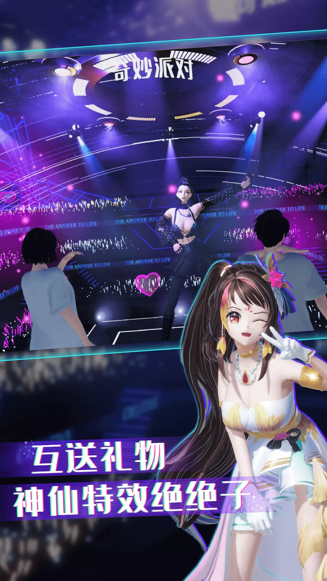 奇妙派对のアプリスクリーンショット3