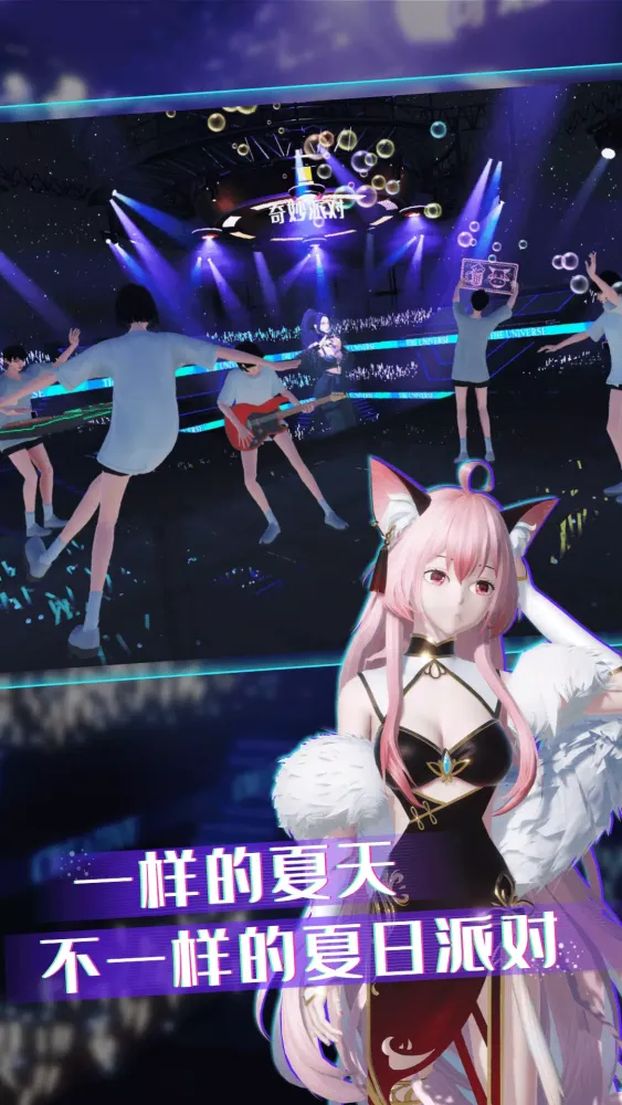 奇妙派对 Screenshots
