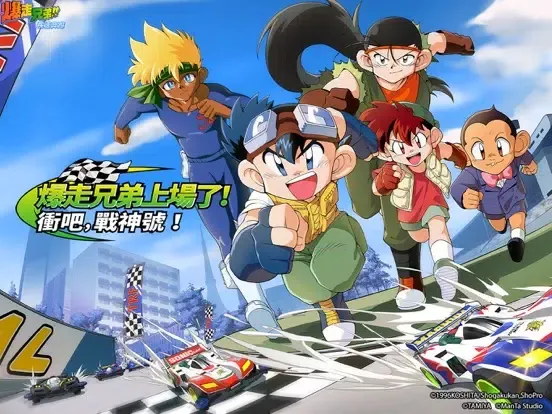 爆走兄弟:疾速奔跑 iPad  Screenshots