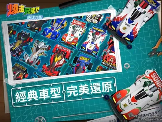 爆走兄弟:疾速奔跑 iPad  Screenshots