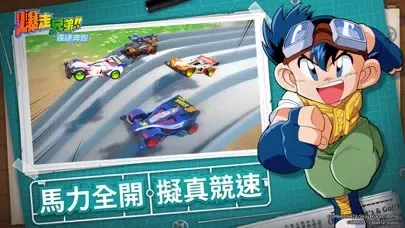 爆走兄弟:疾速奔跑 Screenshots