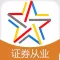 证券从业资格题库-证券从业资格考试通关必杀器!-启明教育