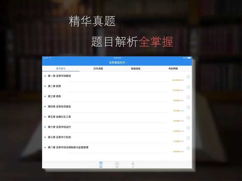 期货从业资格题库-期货从业资格考试通关必杀器！-启明教育 iPad  سکرین شاٹس