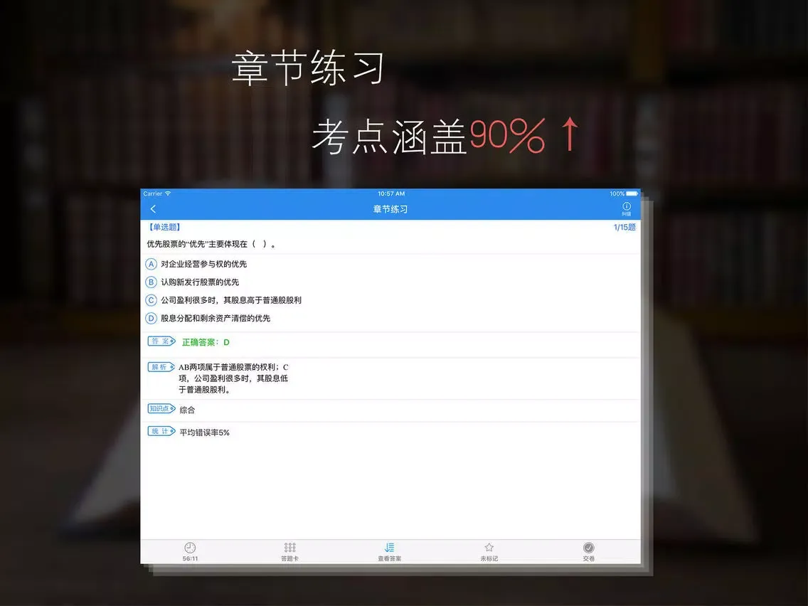 司法考试题库-司法考试通关必杀器！-启明教育 iPad  স্ক্রিনশট