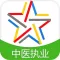 中医执业医师题库-中医执业医师考试通关必杀器!-启明教育