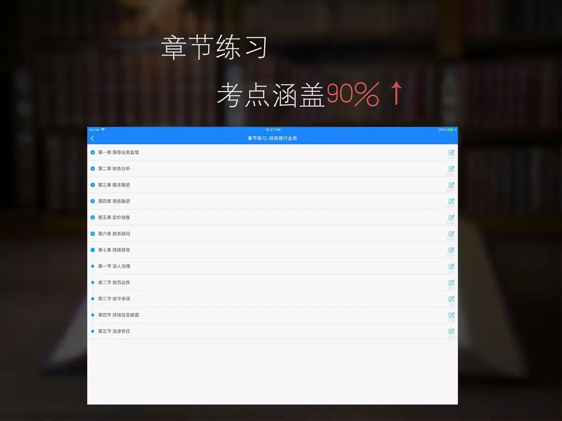 تصاویر 中小学教师资格考试题库-启明教育 iPad 