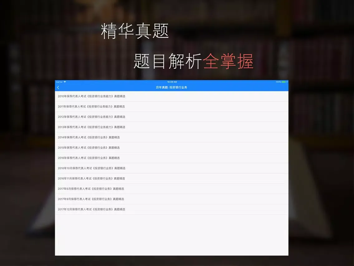 تصاویر 中小学教师资格考试题库-启明教育 iPad 