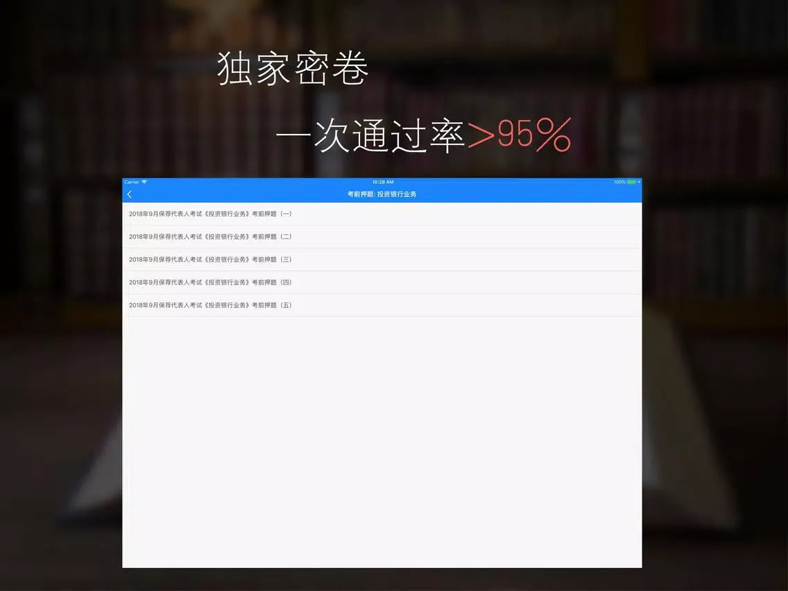 تصاویر 中小学教师资格考试题库-启明教育 iPad 