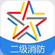 二级消防工程师-二级消防工程师通关必杀器