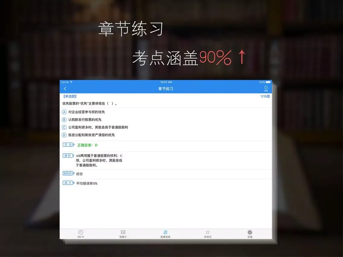 Ảnh chụp màn hình của 二级消防工程师-二级消防工程师通关必杀器 iPad 