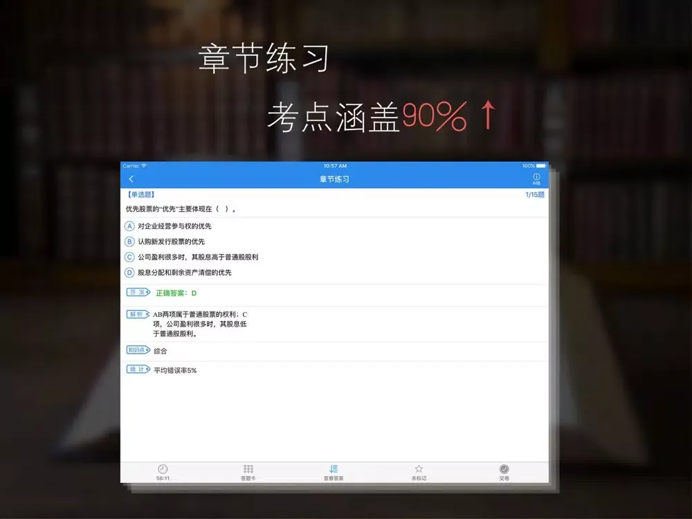Скриншоты 房地产估价师题库-房地产估价师考试通关必杀器！-启明题库 iPad 