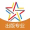 出版专业资格初中级考试通关必杀器!-启明题库