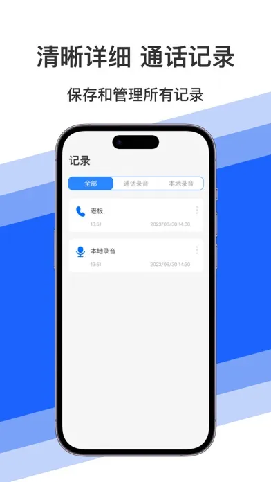 Ảnh chụp màn hình của 智能录音宝-手机电话通话录音软件专家&神器