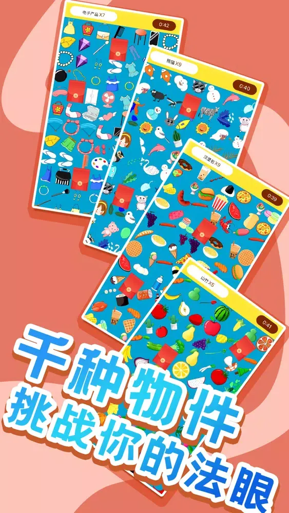 Screenshot di 天天找茬儿