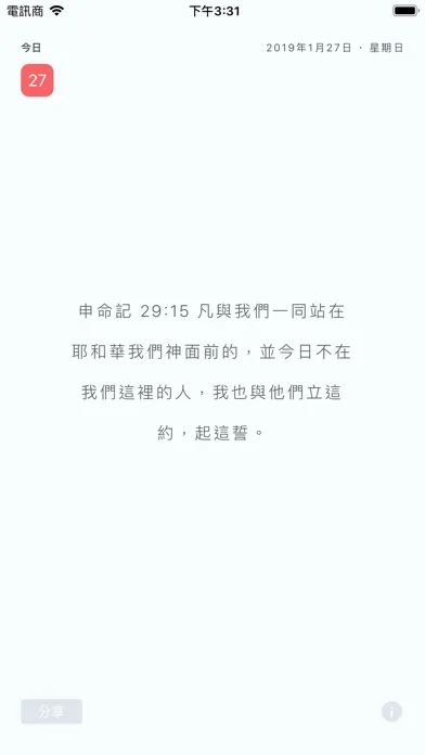 每日聖經故事 سکرین شاٹس