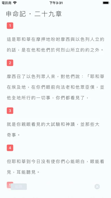 每日聖經故事 سکرین شاٹس