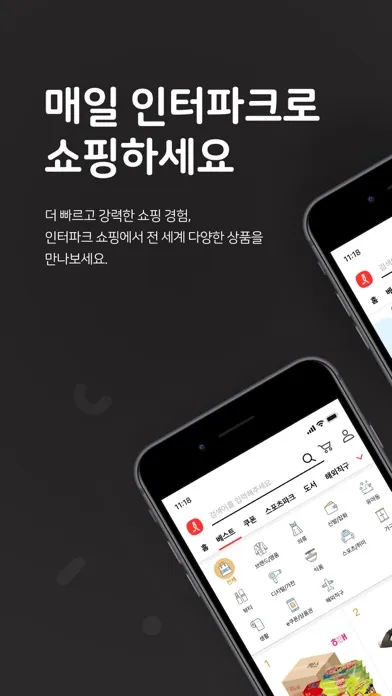Captures d'écran de 인터파크 쇼핑