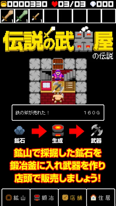 ภาพหน้าจอของ 伝説の武器屋の伝説