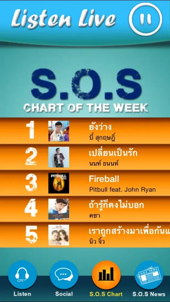 SOS Radio سکرین شاٹس