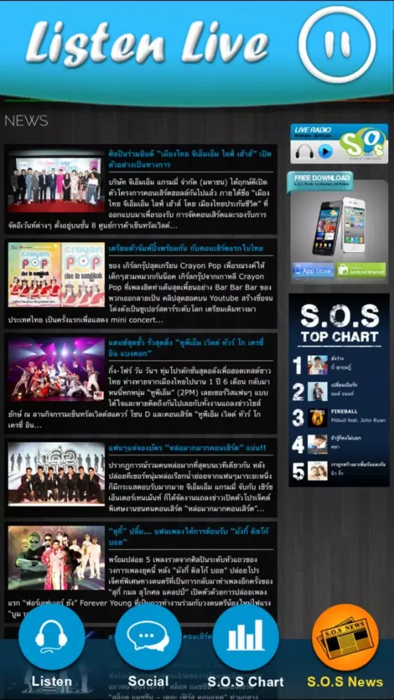 SOS Radio سکرین شاٹس