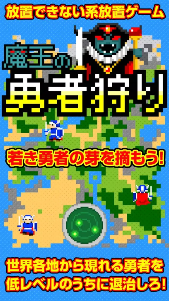 Tangkapan layar 魔王の勇者狩り