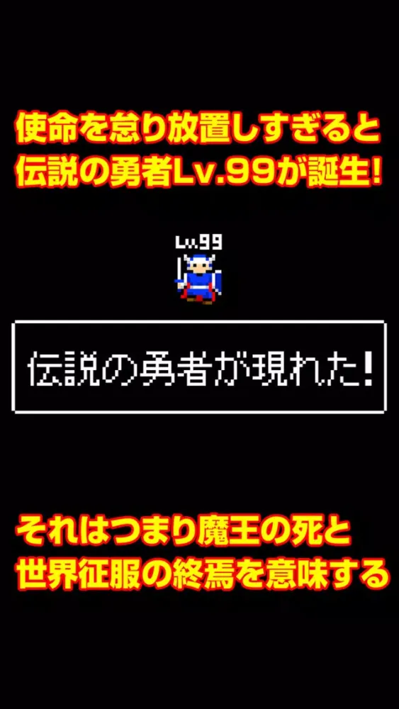 Tangkapan layar 魔王の勇者狩り