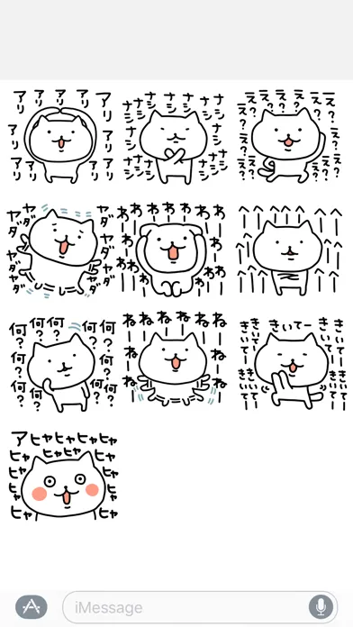 （無料版）連呼！連呼！連呼！するねこ Screenshots