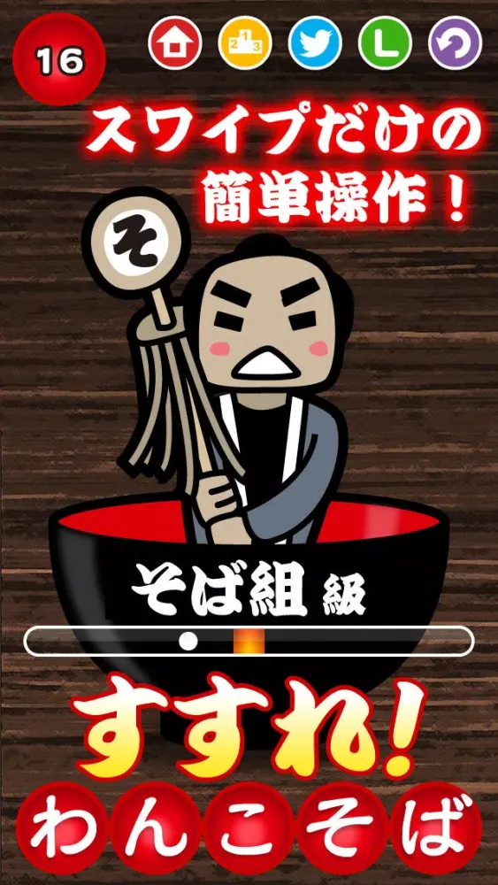 Captures d'écran de すすれ！わんこそば