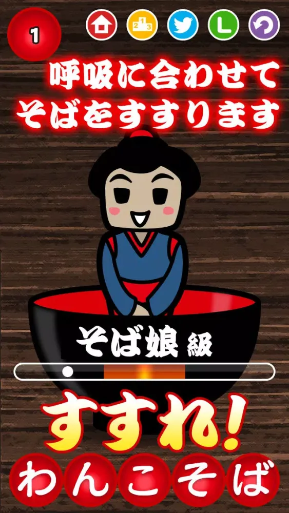 Captures d'écran de すすれ！わんこそば