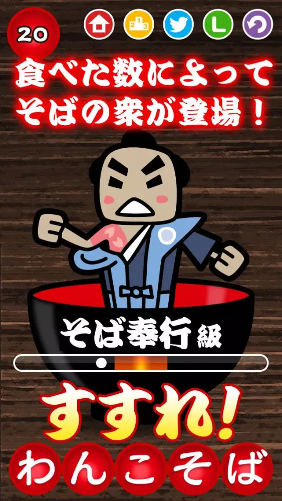 Captures d'écran de すすれ！わんこそば