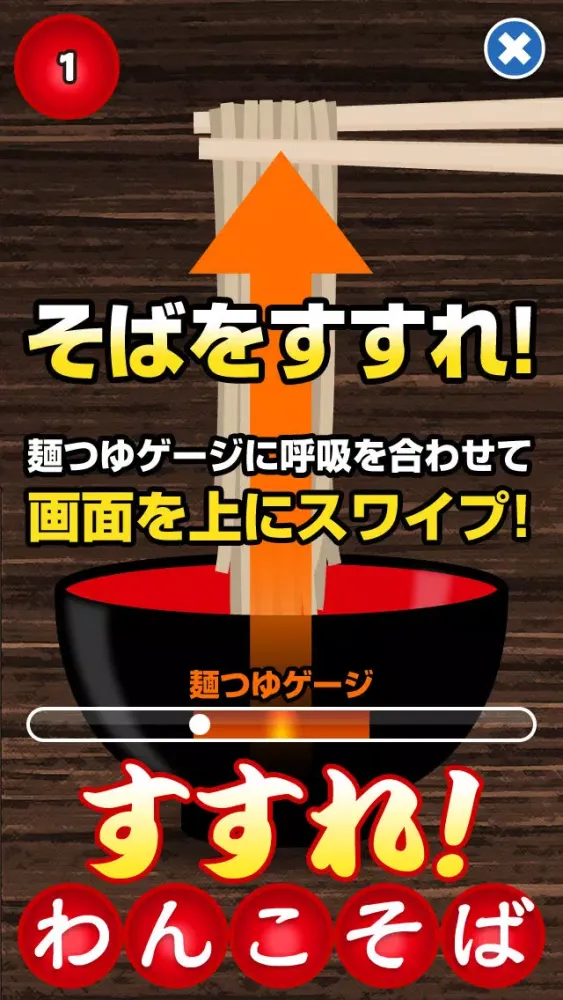 Captures d'écran de すすれ！わんこそば