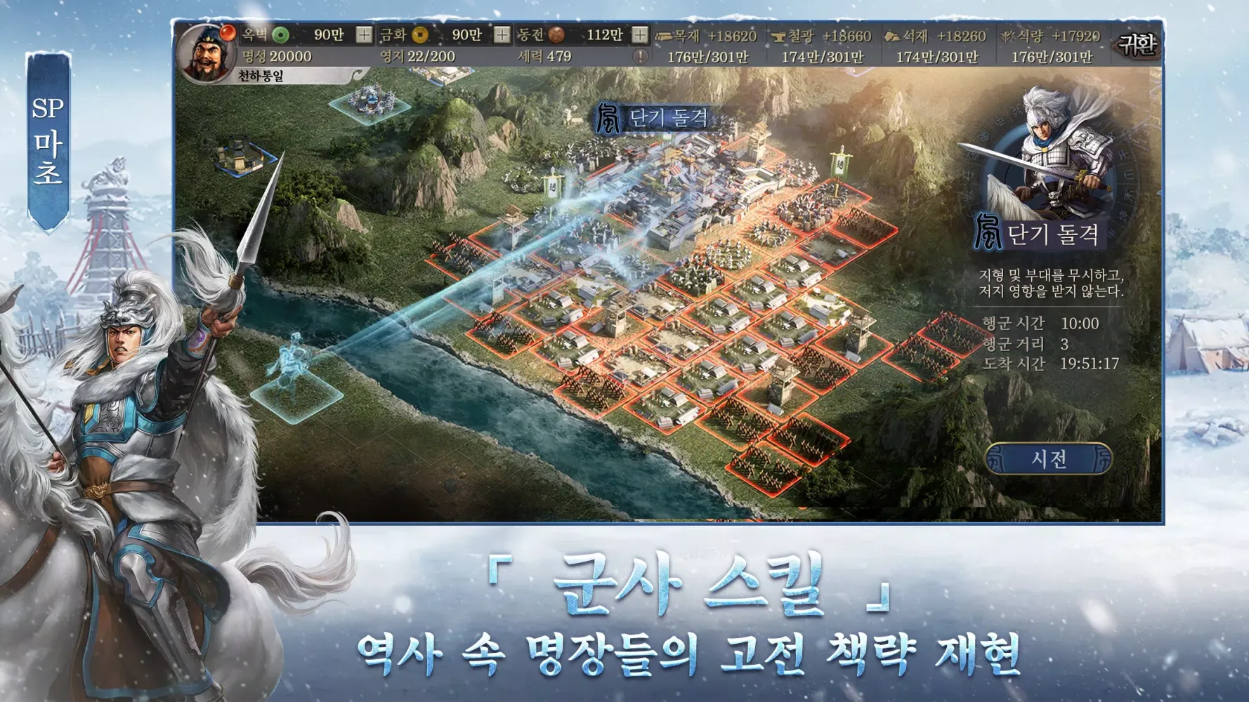 삼국지 전략판 Screenshots